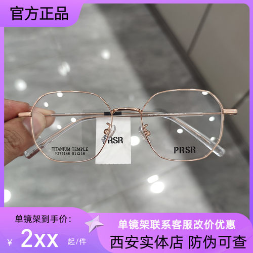 帕莎2024新款眼镜框男近视女超轻钛合金可配防蓝光眼镜架PJ75146