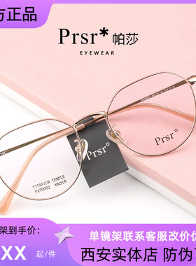 帕莎眼镜架男女全框超轻多边形圆框防蓝光钛架近视眼镜框PA70002
