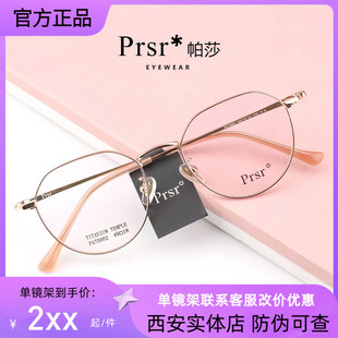 帕莎眼镜架男女全框超轻多边形圆框防蓝光钛架近视眼镜框PA70002