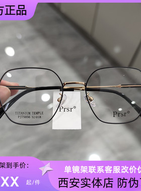 Prsr新款帕莎眼镜框男女近视超轻钛架可配防蓝光防辐射镜PJ75056