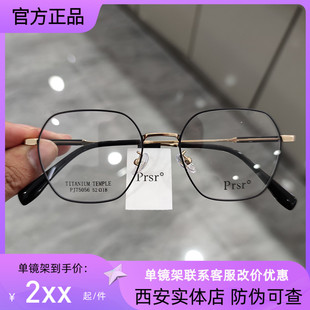 Prsr新款帕莎眼镜框男女近视超轻钛架可配防蓝光防辐射镜PJ75056