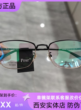 新款帕莎眼镜框架超轻框配防蓝光近视光学纯钛镜架PA70009网红款