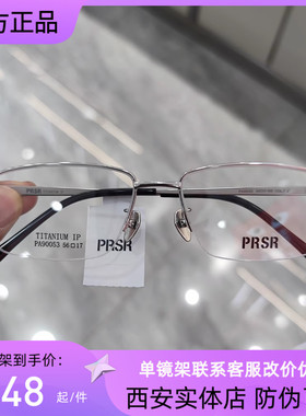 PRSR新款帕莎眼镜框男士超轻纯钛商务半框近视防蓝光眼镜PA90053