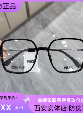 PRSR新款帕莎眼镜框钛架男近视女全框可配度数防蓝光眼镜PT75031