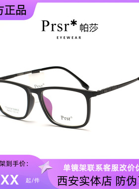 Prsr帕莎眼镜框新款板材钛架全框商务男女可配近视眼镜架PB86401