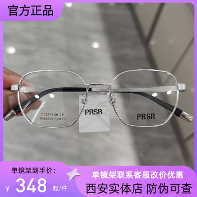 眼镜框Prsr/帕莎全框纯钛通用