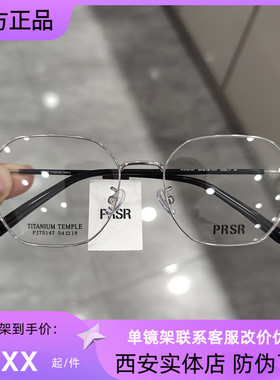帕莎2024新款眼镜框男近视女超轻钛合金可配防蓝光眼镜架PJ75147