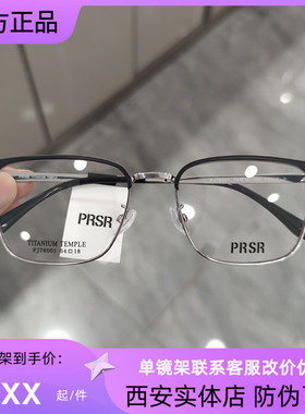 帕莎2024新款眼镜框男近视女潮钛架眉毛框龚俊同款眼镜架PJ78001