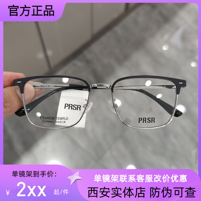 Prsr/帕莎眼镜框全框钛合金男