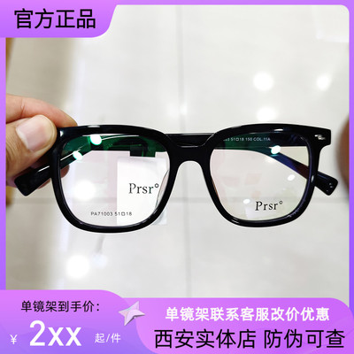 新款眼镜框帕莎男女通用