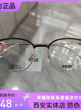 2023年帕莎新款眼镜框时尚纯钛超轻近视架可配防蓝光镜片PA90015