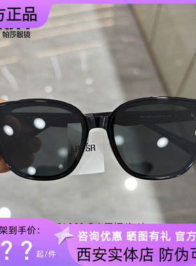 帕莎太阳镜2024新款男女同款近视墨镜显瘦防紫外线遮阳驾驶PS1060