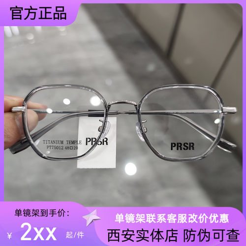 新款帕莎Prsr眼镜框时尚钛合金男近视女潮可配镜片防蓝光PT75012