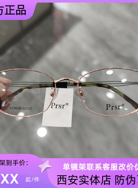新款帕莎Prsr眼镜框PJ76529时尚金属女近视男全框可配镜片防蓝光