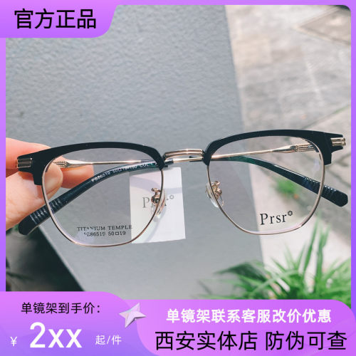 男女眼镜框帕莎全框男款