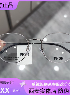 PRSR帕莎新款眼镜框超轻钛架男近视女全框可配防蓝光镜片PJ75106