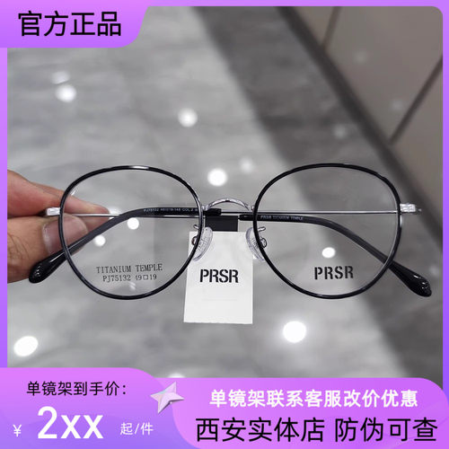 PRSR帕莎新款眼镜框复古圆框小脸男女小框可配近视防蓝光PJ75132