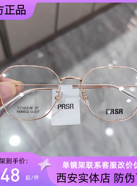 帕莎眼镜架超轻眼镜框男纯钛光学架超轻可配近视防蓝光女PA90012