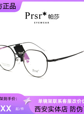 帕莎新款眼镜框钛架超轻男女潮网红款近视全框圆形眼镜架PJ66424