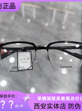 浪特梦商务镜架眉毛框半框L82263方型男近视镜框女可配镜片