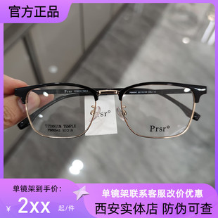帕莎眼镜框男女钛合金商务休闲防蓝光复古超轻近视眼镜架PB86541