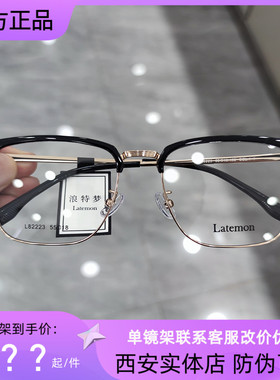 浪特梦新款眼镜框眉毛架商务男架近视防蓝光眼镜L82223