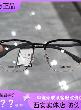 浪特梦新款眼镜框眉毛架商务男架近视防蓝光眼镜L82255