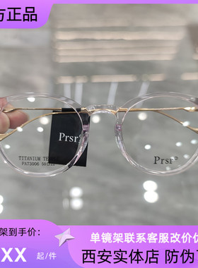 新款帕莎眼镜框全框方形男女潮素颜瘦脸近视眼镜架PA73005PA73006