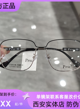 帕莎2022年王源同款超轻眼镜框男大框小脸可配近视眼镜架PJ75003