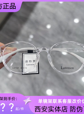 浪特梦近视眼镜框男女潮圆形学生防蓝光可配度数透明眼镜架L31121