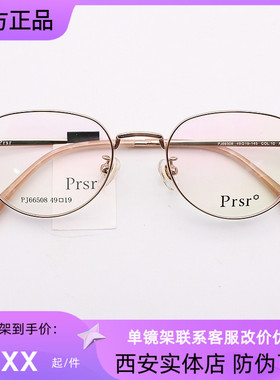 帕莎新款防蓝光神仙眼镜框男女学生小框小脸高度近视眼镜PJ66508