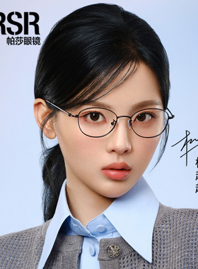 帕莎2025新款眼镜框杨超越同款学院风女文艺修颜近视配镜PJ75166