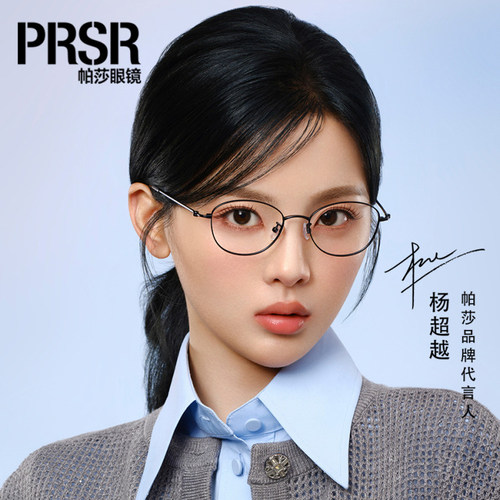帕莎2025新款眼镜框杨超越同款学院风女文艺修颜近视配镜PJ75166