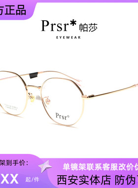 帕莎近视眼镜架男女潮全框圆形小脸娜扎同款防蓝光眼镜框PJ66368