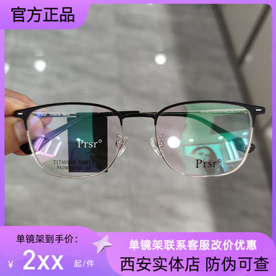 眼镜框架Prsr/帕莎男女同款