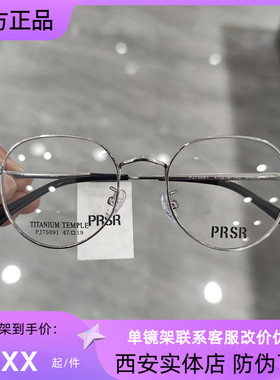 Prsr帕莎新款眼镜框超轻钛架男近视女全框可配防蓝光镜片PJ75091
