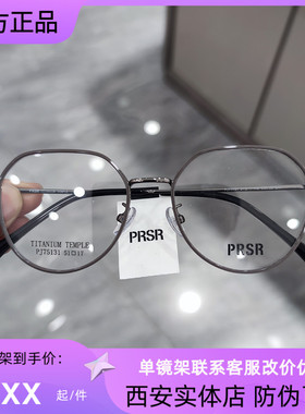 PRSR帕莎新款眼镜框复古圆框小脸男女小框可配近视防蓝光PJ75131