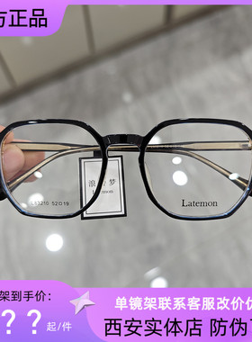 Latemon浪特梦新款镜时尚显瘦方框超轻镜可配近视镜架83210