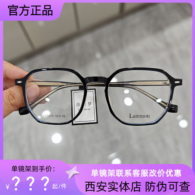 Latemon浪特梦新款镜时尚显瘦方框超轻镜可配近视镜架83210