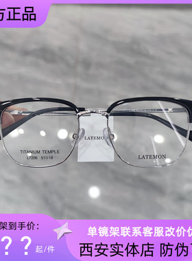 新款浪特梦超轻眉毛框周翊然同款L7206男女可配近视防蓝光眼镜架