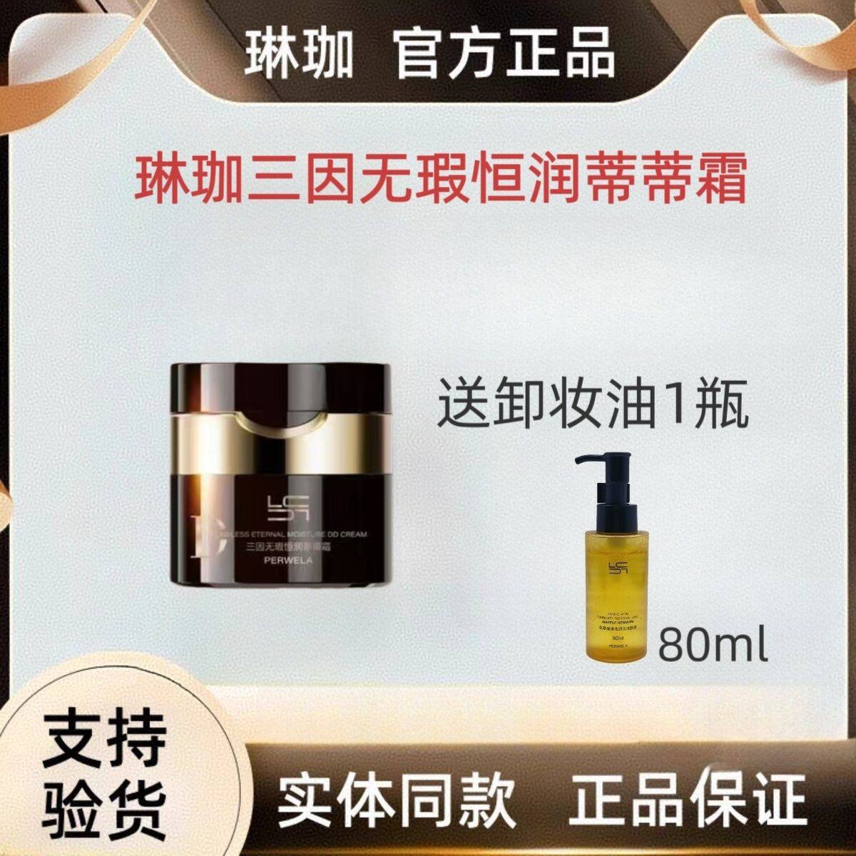 正品琳珈三因无瑕恒润蒂蒂霜DD霜提亮保湿不卡粉修饰肤色底妆BB霜