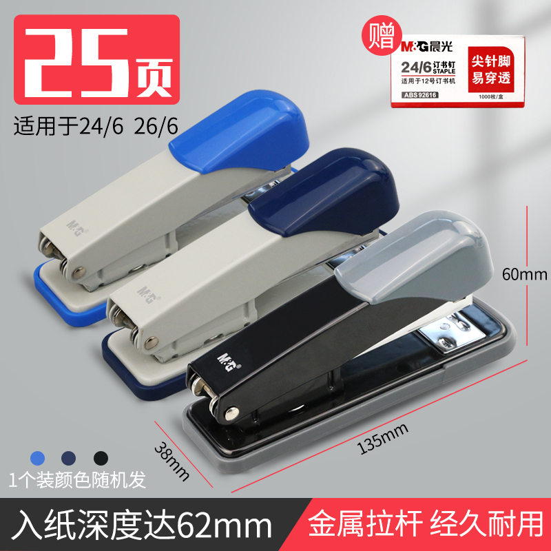 晨光多功能可旋转办公用订书机