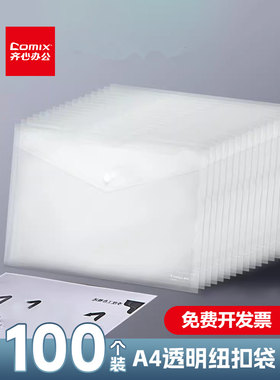 齐心塑料文件袋按扣袋纽扣袋