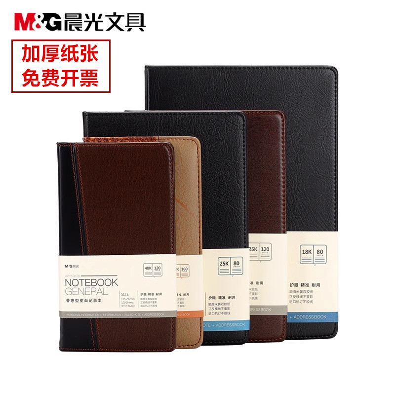 晨光皮面笔记本简约日记本普惠型商务皮面笔记本办公会议记录本
