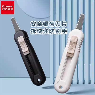 齐心开箱刀拆快递锯齿刃刀B2868防割手开箱刀安全开箱器快递学生用拆快递开快递小刀拆箱刀壁纸刀快递刀