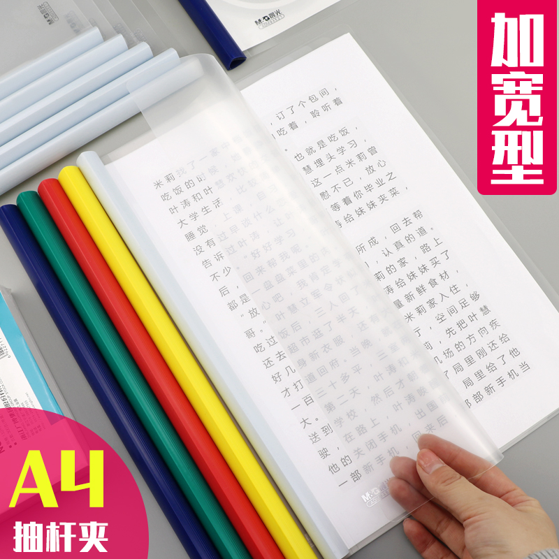 晨光文件夹加厚款学生用书简历