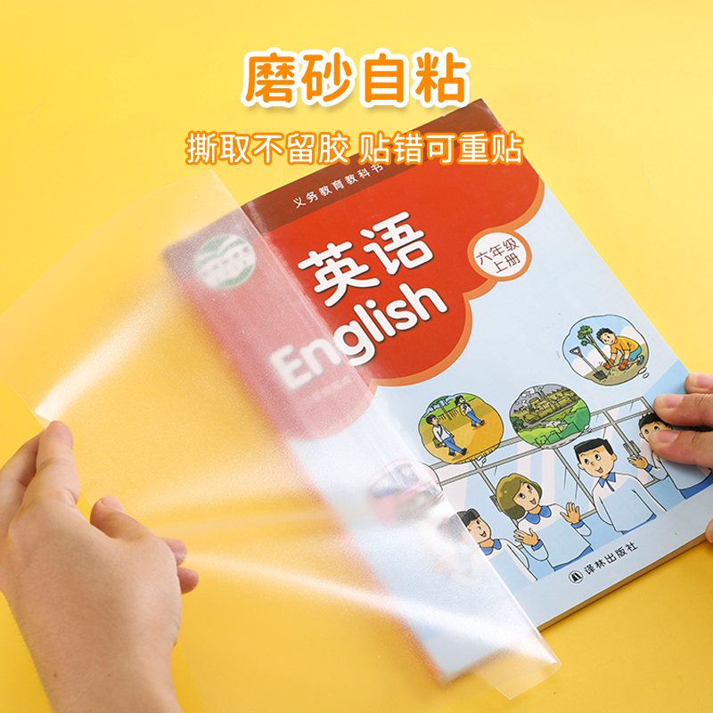 江苏7-9自粘性透明包姓名贴书皮