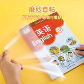 9自粘透明套磨砂书皮包书膜 6初中生7 江苏书皮凤凰传媒通用全套包书皮本子皮学生江苏1 2年级3