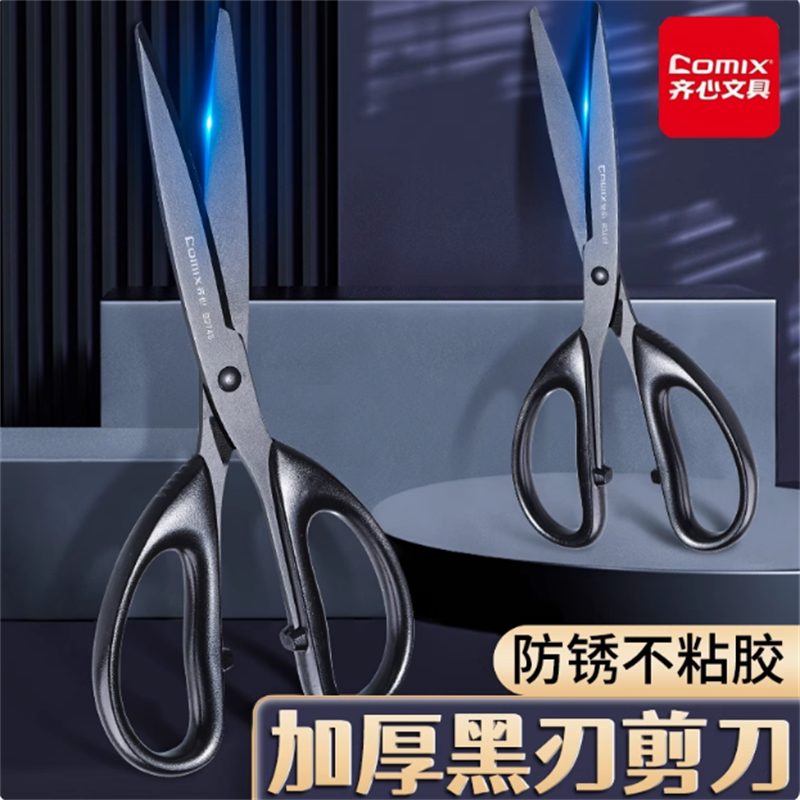 齐心黑刃剪刀B2747高颜值家用锋利手工剪纸小剪刀精致办公剪文具儿童剪纸专用剪子美工大号学生用加长180mm,文具电教/文化用品/商务用品,剪刀,淘宝优惠券,粉丝福利购,淘宝优惠卷