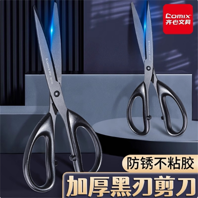 齐心黑刃剪刀B2747高颜值家用锋利手工剪纸小剪刀精致办公剪文具儿童剪纸专用剪子美工大号学生用加长180mm